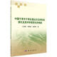 中國干旱半干旱區灌叢沙丘形成演化及其對環(huán)境變化的響應王訓明科學(xué)出版社9787030530745 科學(xué)