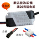 led天花燈筒燈射燈吸頂燈驅(qū)動整流器變壓器3w5w7w12w18w24w36w 4-7w/家裝款/恒流公插
