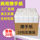 立得惠擦手紙酒店商用整箱檫手紙抽紙家用廚房紙巾廁所洗手間抹手一次性 120抽/包*整箱20包 中等尺寸