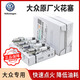 大眾（Volkswagen）原廠火花塞邁騰CC速騰夏朗途觀新帕薩特途歡斯柯達(dá)昊銳速派 原裝 EA8881/2代火花塞1.8T2.0T【4只/裝