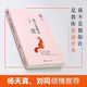 【正版現(xiàn)貨】我不是教你詐 劉墉人生*書(shū)系列新版自我成長(zhǎng)青春文學(xué)勵(lì)志心靈雞湯青春勵(lì)人生哲學(xué)