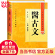中醫(yī)藥學(xué)高級(jí)叢書(shū)·醫(yī)古文（2版）