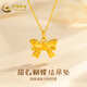 中國(guó)黃金（CHINA GOLD）蝴蝶結(jié)黃金吊墜在逃公主蝴蝶結(jié)吊墜項(xiàng)鏈女鎖骨鏈生日送女朋友禮物 足金吊墜+K金鏈+玫瑰禮盒【約1.25g】
