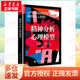 精神分析心理模型 人民郵電出版社 【美】伊麗莎白·L.奧金克洛斯（Elizabeth L. Auchincloss） 著(zhù) 錢(qián)秭澍 譯 新華正版書(shū)籍包郵