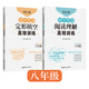 周計(jì)劃：初中英語(yǔ)完形填空高效訓(xùn)練+閱讀理解高效訓(xùn)練（八年級(jí)）（贈(zèng)全文翻譯）