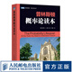 圖靈教育 普林斯頓概率論讀本 普林斯頓讀本三劍客之概率論 概率論教材 敘述深入淺出