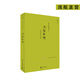 前朝夢憶:張岱的浮華與蒼涼(2020版) 史景遷 書 理想國 理想國圖書官方旗艦店