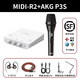 midiplusR2迷笛外置聲卡電腦手機通用網(wǎng)紅主播直播唱歌專(zhuān)業(yè)錄音配音套裝 迷笛R2+AKG P3S+一對一精調