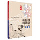 新標(biāo)準(zhǔn)韓國(guó)語(yǔ) 中級(jí)上 練習(xí)冊(cè)（新版）
