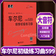 車爾尼599 拜厄哈農(nóng) 鋼琴初步教程 大字版大音符版 新華正版 鋼琴教材 鋼琴譜初學(xué)入門教學(xué)用書(shū) 韋丹文 幼師鋼琴初級(jí)零基礎(chǔ)教程 初自學(xué)入門零基礎(chǔ)五線譜教材新華正版書(shū)籍紅皮書(shū)拜耳 車爾尼鋼琴初級(jí)練習(xí)曲