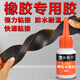 樂(lè)斯汀橡膠膠水強(qiáng)力粘合劑粘汽車(chē)車(chē)門(mén)密封條專(zhuān)用膠沾表帶門(mén)簾強(qiáng)力萬(wàn)能膠