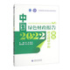 中國綠色財政報告2022：聚焦碳達峰碳中和