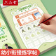 六品書院筆畫筆順練字帖1-6年級點陣控筆訓(xùn)練字帖小學(xué)生幼小銜接練字本硬筆書法偏旁部首初學(xué)者入門套裝專用