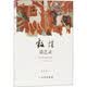 敦煌藝術(shù)書系：敦煌談藝錄