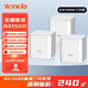 Tenda騰達 全屋WiFi6子母路由器 AX1500千兆雙頻 Mesh組網(wǎng)無(wú)線(xiàn)穿墻王 別墅大戶(hù)型覆蓋套裝 EM3三只裝