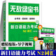 新版無敵綠寶書 新日語能力考試N1N2N3N4N5語法詞匯JLPT備考用書 日本留學考試 世界圖書出版公司 N2詞匯新版：徹底剖析出題規(guī)律