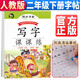 田英章字帖寫字課課練二年級(jí)下冊(cè)同步楷書字帖 小學(xué)生語文寫字練字帖天天練生字抄寫本鋼筆楷書練習(xí)冊(cè)課本描紅書學(xué)生規(guī)范字