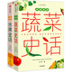中國(guó)國(guó)家地理中國(guó)食物：蔬菜史話(huà)+水果史話(huà)套裝兩冊(cè) 史軍著