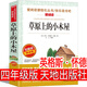 草原上的小木屋四年級(jí) 天地出版社正版必讀三年級(jí)五年級(jí)小學(xué)生全套系列課外書英格斯 懷德原著經(jīng)典書目草園上的非注音版 草原上的小木屋 天地出版社