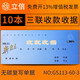 10本/上海立信三聯(lián)收款收據(jù)四聯(lián)出入庫單領(lǐng)料單送貨單帶復(fù)寫GS新紀(jì)元干式涂炭單欄多欄財(cái)務(wù)用品通用單據(jù) 三聯(lián)收款收據(jù)/60K【無碳復(fù)寫】 10本裝