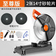 創(chuàng)一切割機(jī)鋼材機(jī)木工臺(tái)式電鋸大功率多功能355家用木材鋁鋸電動(dòng)工具 至尊款2張砂輪片