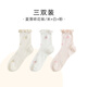家の時(shí)光（Ht-home）月子襪春夏秋（3雙裝）松口棉襪吸汗網(wǎng)眼透氣中筒孕婦襪碎花襪子 【春夏】粉色+白色+米色 均碼