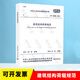 GB 50009-2012 建筑結(jié)構(gòu)荷載規(guī)范 荷規(guī) 建筑結(jié)構(gòu)標準 中國建筑工業(yè)出版社