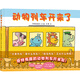 動物列車開來了（童書 繪本親子共讀啟蒙認知視覺發(fā)現(xiàn)趣味故事） 