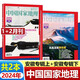 【省份專輯】中國國家地理雜志 廣東專輯/江西/湖北/遼寧/江蘇/湖南 安徽專輯 新疆 西藏 四川專輯【下單自選】中國國家地理自然景觀旅游期刊圖書 2024年1/2月 安徽專輯上下 尺碼