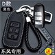 適用于東風(fēng)風(fēng)光580 s560景逸x5/x3風(fēng)神ax7風(fēng)行330/360/370汽車(chē)真皮鑰匙套包扣 D款一鍵啟動(dòng)