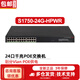 H3C24口千兆電輕管理POE供電網(wǎng)絡(luò)監(jiān)控交換機(jī)vlan劃分/Web管理 S1750-24G-HPWR POE功率:370W