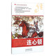 連心鎖 中華紅色教育連環(huán)畫