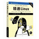 精通Linux（第3版）（圖靈出品）