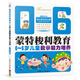 蒙特梭利教育：0－6歲兒童數(shù)學(xué)能力培養(yǎng)（蒙氏教育鉑金版）