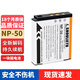 SHOULIETU適用富士CCD相機(jī)NP-50電池NP-50A X20 X10 F775 F665 F505 F605 F75 F85 SQ10 XF1充電器FNP50 富士NP-50電池【一塊裝】