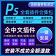 ps插件合集人像磨皮美白調(diào)色預(yù)設(shè)濾鏡摳圖降噪燈光配色安裝包2025 插件自行安裝【win系統(tǒng)一機一碼】