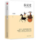 呂思勉中國史套裝 兩晉南北朝史上下+秦漢史+隋唐五代史   先秦史 書(shū)籍三國魏晉南北朝隋唐史中國通史 秦漢史