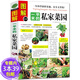 【包郵】一平米的私家菜園 陽臺種菜書蔬菜種植技術西紅柿黃瓜茄子青菜辣椒草莓等果蔬栽培