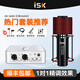 ISK S600專業(yè)電容麥克風(fēng)網(wǎng)絡(luò)全民K歌手機電腦快手抖音直播錄音喊麥YY主播話筒艾肯聲卡套裝通用 ISK S600+艾肯4nano套裝