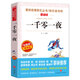一千零一夜/快樂讀書吧五年級(jí)上冊(cè)閱讀兒童文學(xué)名著閱讀阿拉伯民間故事集天方夜譚（無障礙閱讀彩插本）