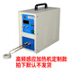 五閬機械高頻感應(yīng)加熱機小型退火釬焊機手持式淬火焊接機銅管熔煉加熱設(shè)備 高頻感應(yīng)加熱機定制款