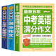 【加厚450頁】作文書初中作文高分范文精選中考滿分作文優(yōu)秀1000篇大全2025年素材初中版七八九年級初中生適用初一二三全國作文選7 【全套3本】7-9年級+語文滿分+英語滿分
