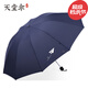 天堂傘雨傘男經(jīng)典商務(wù)傘晴雨傘三折疊格子雨傘格子傘雙人十骨超大廣告傘 藏青色（紙飛機）