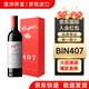 奔富奔富407奔富389紅酒干紅葡萄酒奔富4o7BIN/2/8/28/128/138/禮袋裝 奔富 BIN407*1瓶（送禮袋）