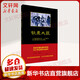 欽差大臣 中國青年出版社 (俄羅斯)果戈里 著(zhù) 耿濟之 譯 書(shū)籍