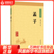 孟子 中華書(shū)局中華經(jīng)典藏書(shū)系列 諸子百家 儒家經(jīng)典中國傳統文化著(zhù)作 鳳凰新華書(shū)店旗艦店