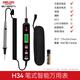 德力西電氣筆式智能萬(wàn)用表數顯交直流電壓迷你雙量程萬(wàn)用表感應測量 H34 筆式智能萬(wàn)用表H34