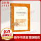 世說(shuō)新語(yǔ)選 九年級(jí)上冊(cè)初中生讀物初三課外閱讀書(shū)籍書(shū)目 人民文學(xué)出版社