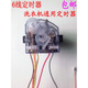 通用TCL小鴨浪木6線(xiàn)洗衣機定時(shí)器 方塊15分鐘6線(xiàn)洗滌定時(shí)器洗衣機 定時(shí)器一只