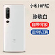 適用于小米10后蓋小米10Pro手機原裝后殼玻璃外殼后屏原廠電池蓋 小米10pro后蓋珍珠白磨砂